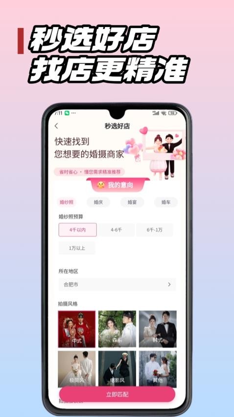 婚團團截圖(4)