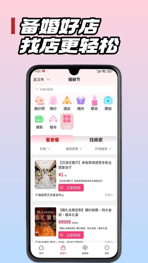 婚團團截圖(3)