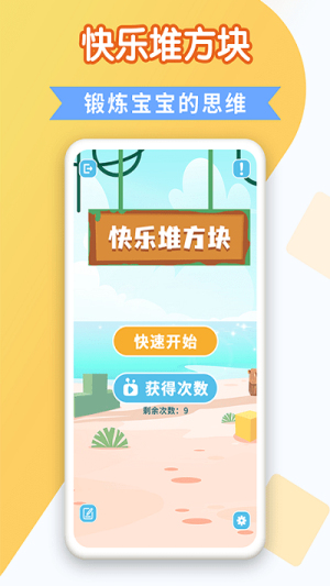 快樂(lè)堆方塊截圖(3)