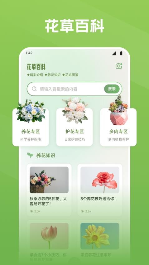 秀花時光截圖(3)