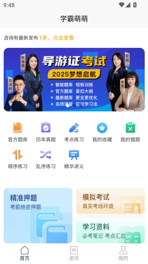 導(dǎo)游考試快題庫截圖(1)