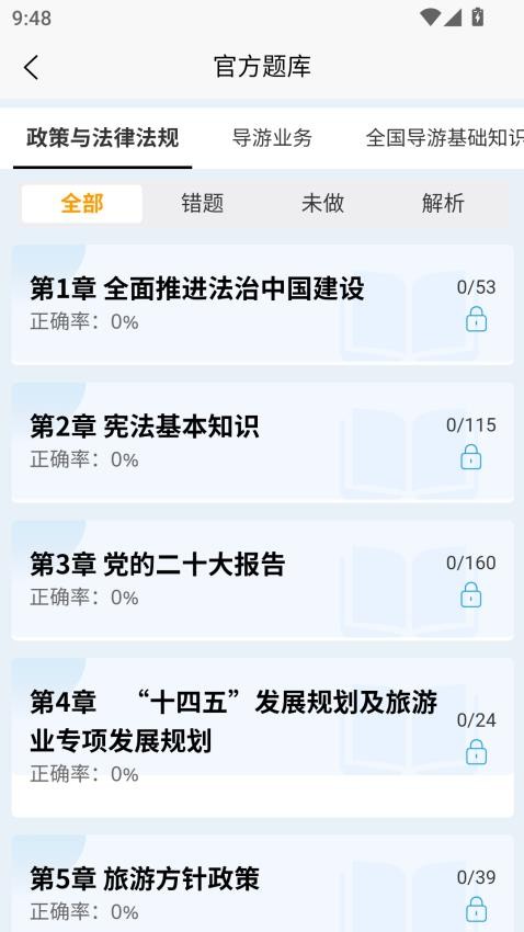 導(dǎo)游考試快題庫截圖(3)