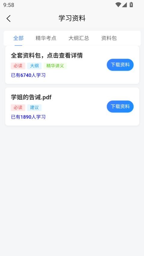 導(dǎo)游考試快題庫截圖(2)