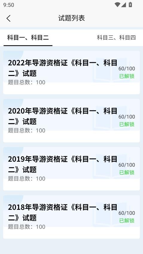 導(dǎo)游考試快題庫截圖(4)
