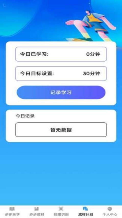 步步成材截圖(1)