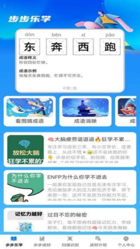 步步成材截圖(2)