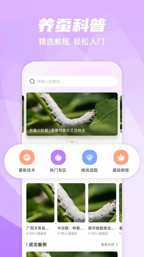 養(yǎng)蠶日常截圖(1)