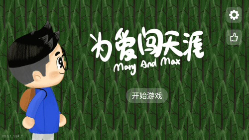 為愛闖天涯截圖(3)
