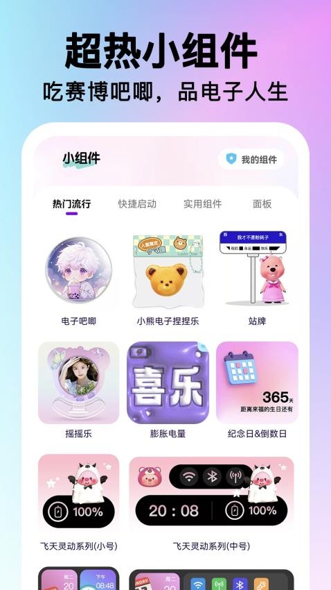 快捷圖標一鍵換截圖(1)