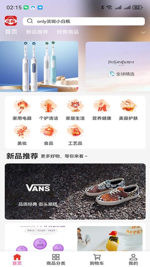 樂(lè)購(gòu)樹(shù)云超截圖(2)