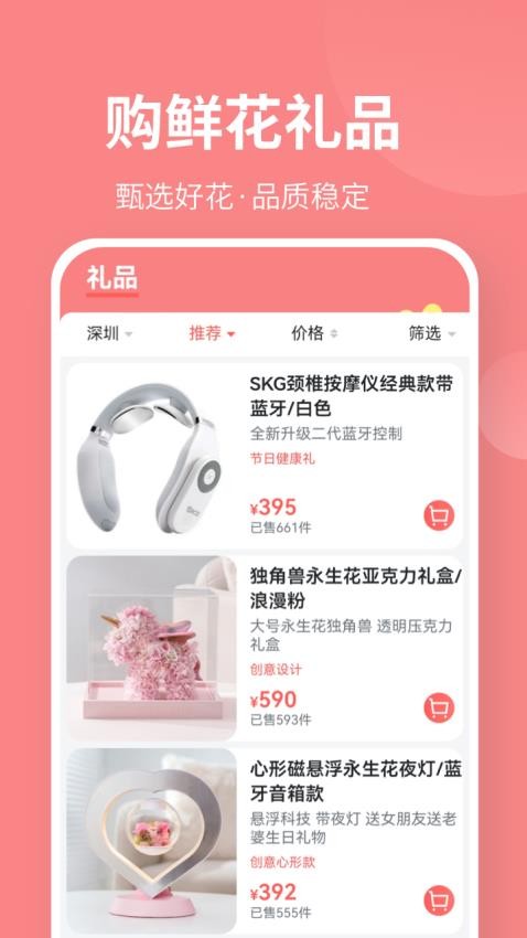 花禮網(wǎng)禮品截圖(1)