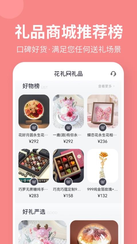 花禮網(wǎng)禮品截圖(2)