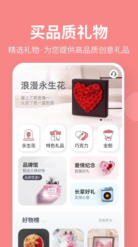 花禮網(wǎng)禮品截圖(3)