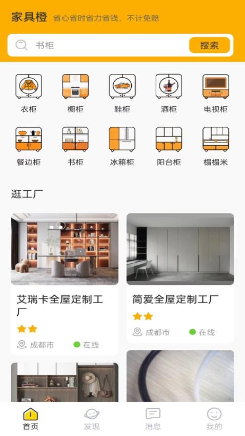 家具橙截圖(1)