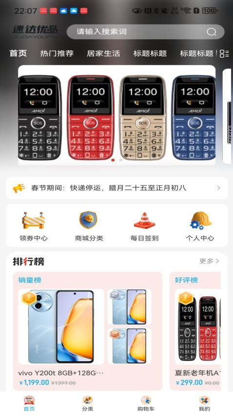 速達(dá)優(yōu)品截圖(3)