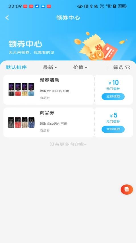 速達(dá)優(yōu)品截圖(1)
