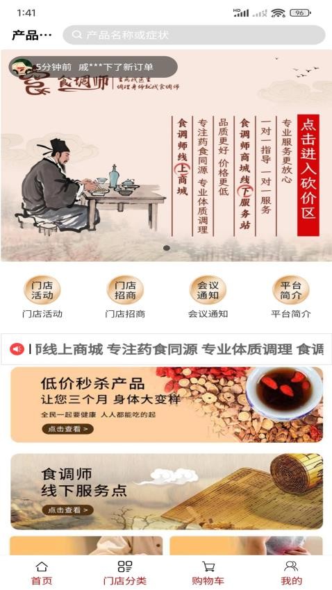 食調師截圖(1)