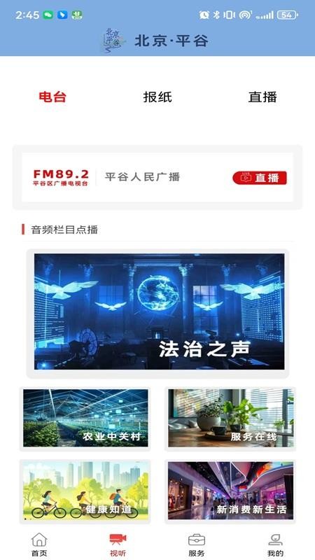 平谷融媒截圖(4)