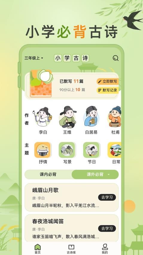 兒童古詩截圖(1)