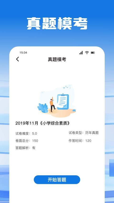 考試酷練習(xí)截圖(3)