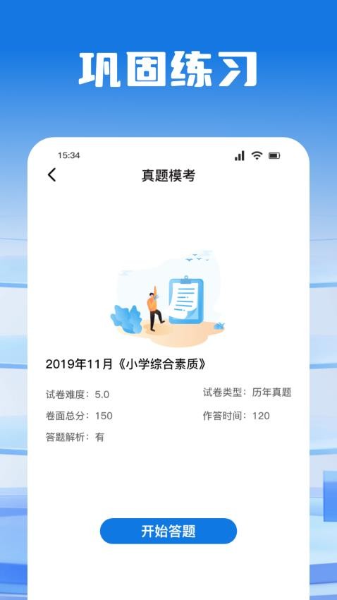 考試酷練習(xí)截圖(1)