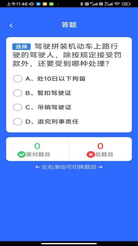 福駕無憂截圖(3)