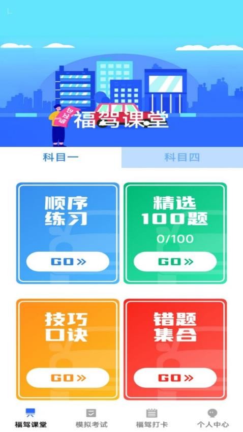 福駕無憂截圖(2)