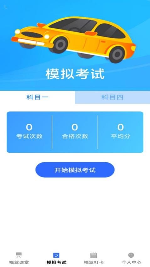 福駕無憂截圖(1)