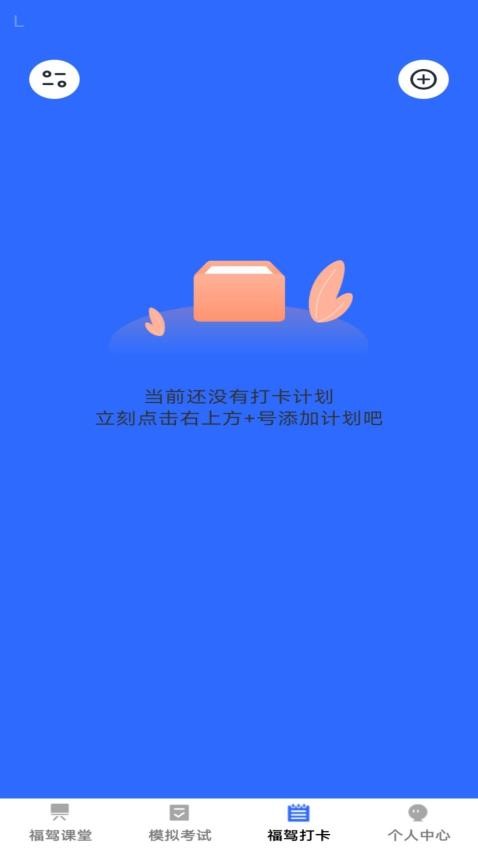 福駕無憂截圖(4)