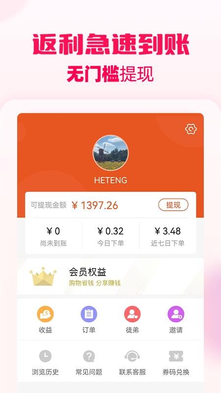花生返利截圖(2)