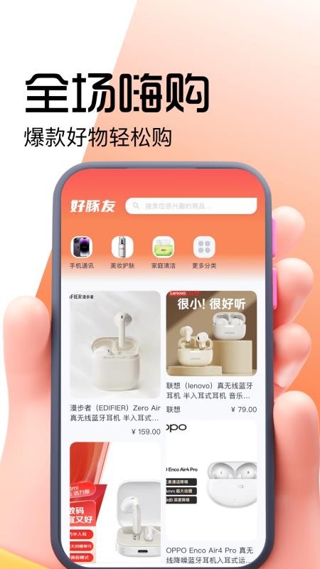好豚友截圖(2)