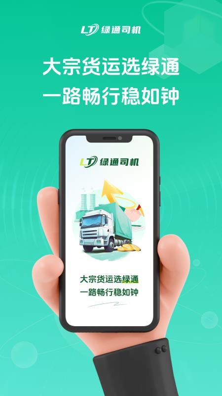 綠通司機截圖(1)