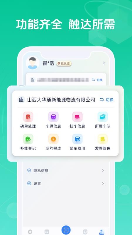 綠通司機截圖(2)