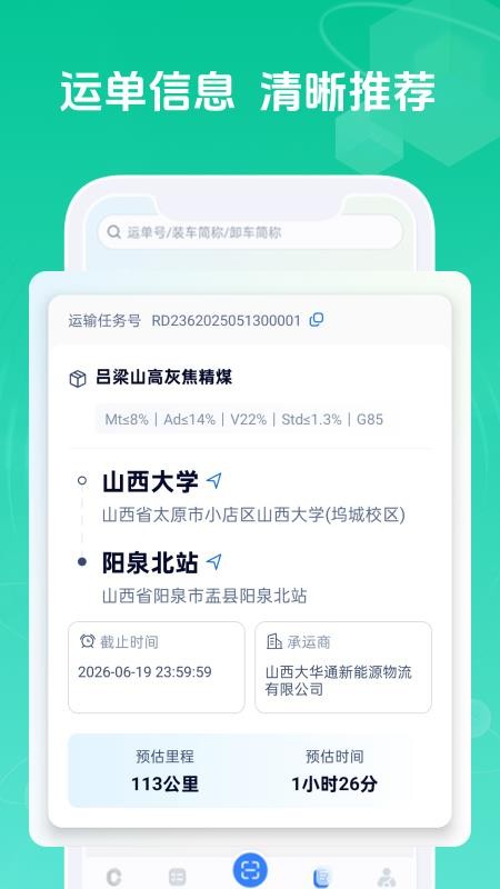 綠通司機截圖(4)