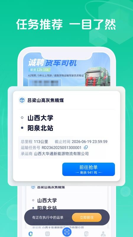 綠通司機截圖(3)