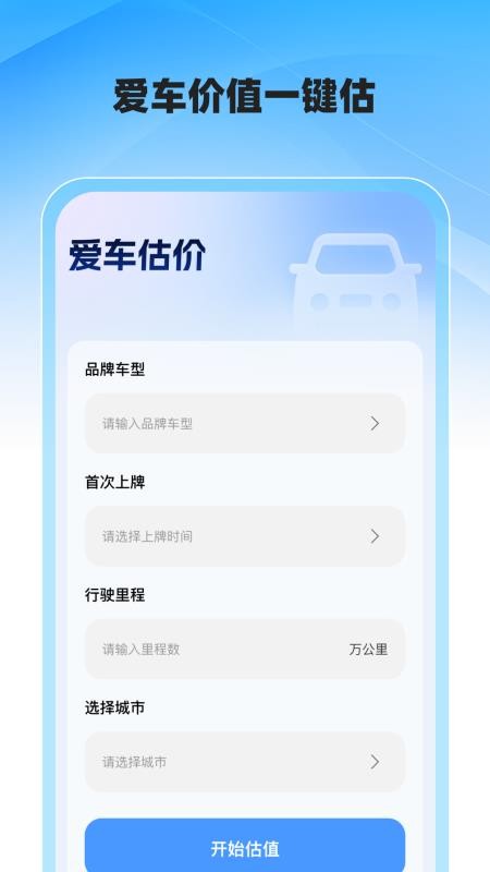 交通速查易行截圖(1)