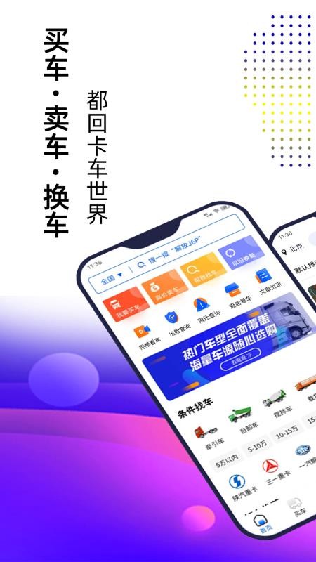 卡車(chē)世界截圖(3)
