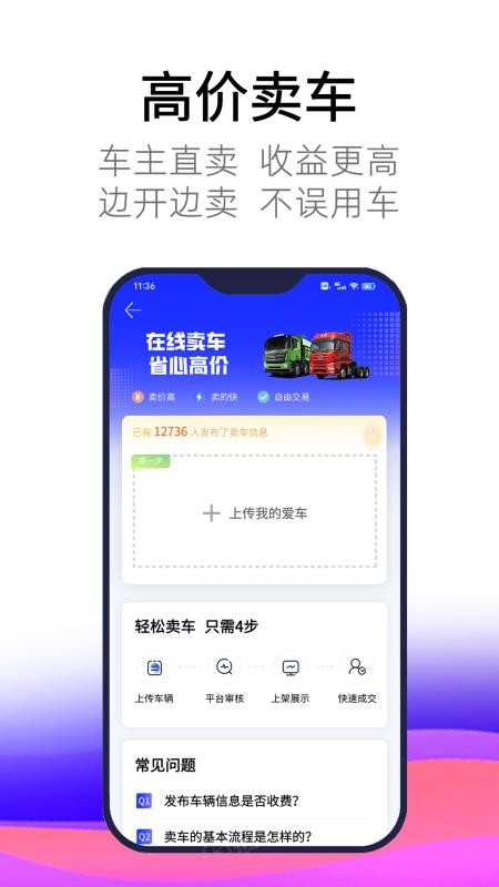 卡車(chē)世界截圖(1)