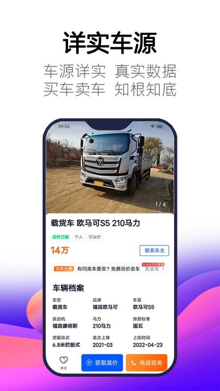 卡車(chē)世界截圖(4)