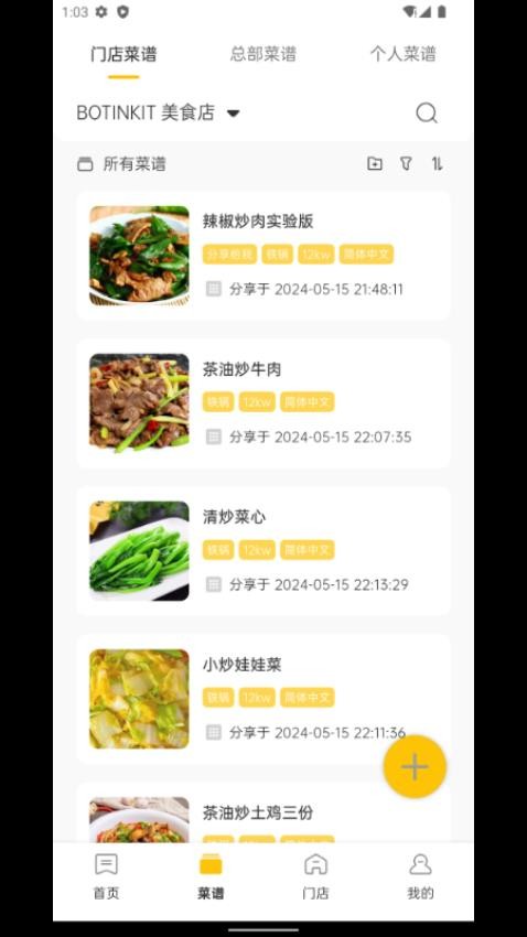 不停云廚截圖(1)