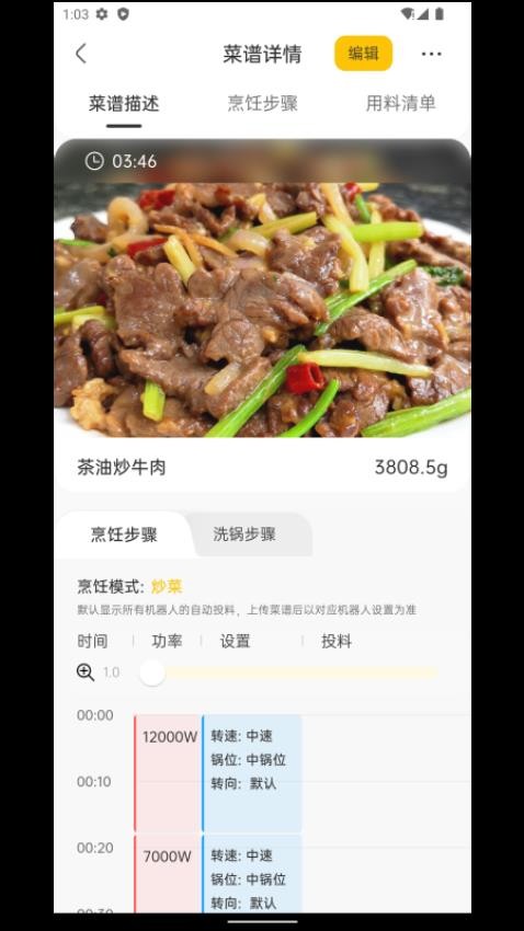 不停云廚截圖(2)