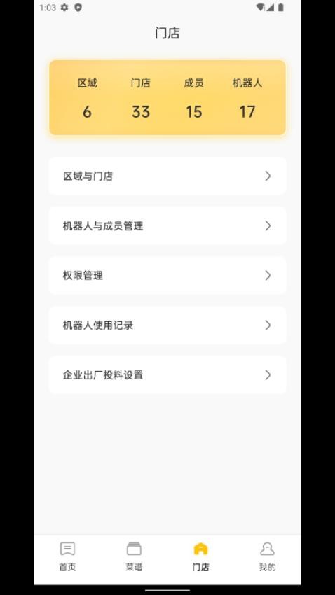 不停云廚截圖(3)