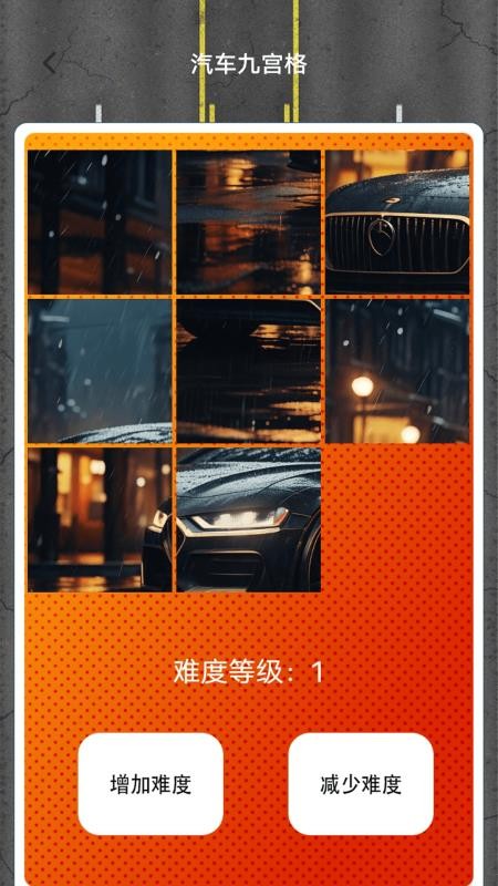 畫(huà)極速駕截圖(1)