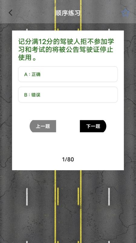 畫(huà)極速駕截圖(3)
