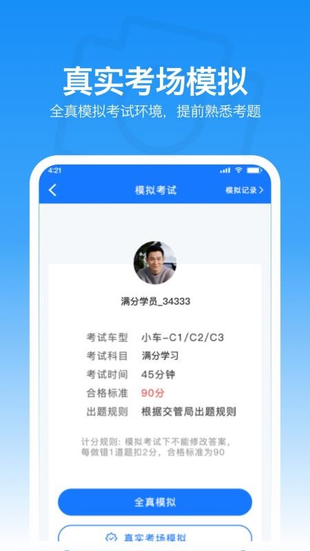 滿分學(xué)習(xí)寶截圖(1)
