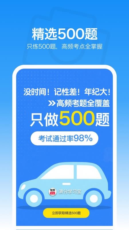 滿分學(xué)習(xí)寶截圖(2)