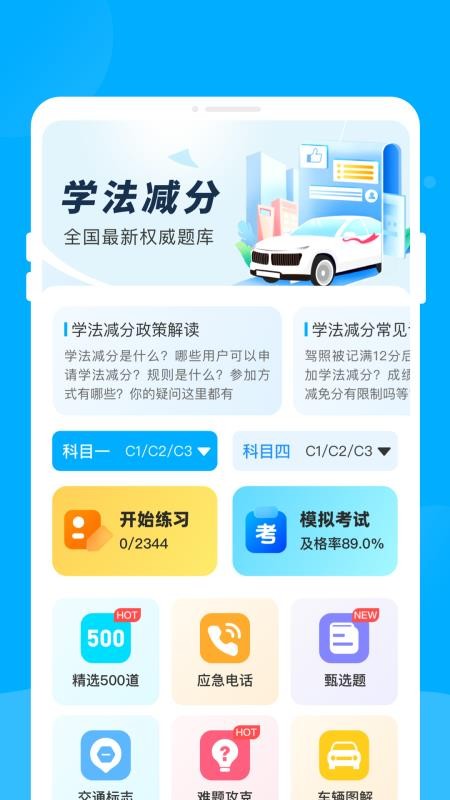 駕考寶書截圖(1)