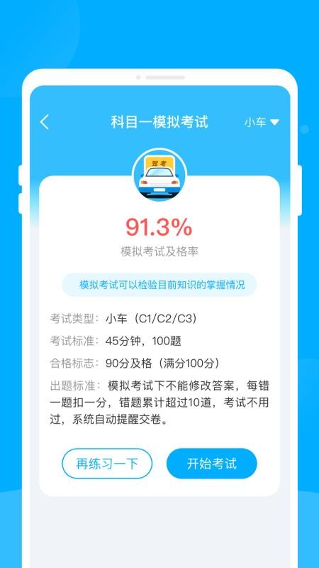 駕考寶書截圖(2)