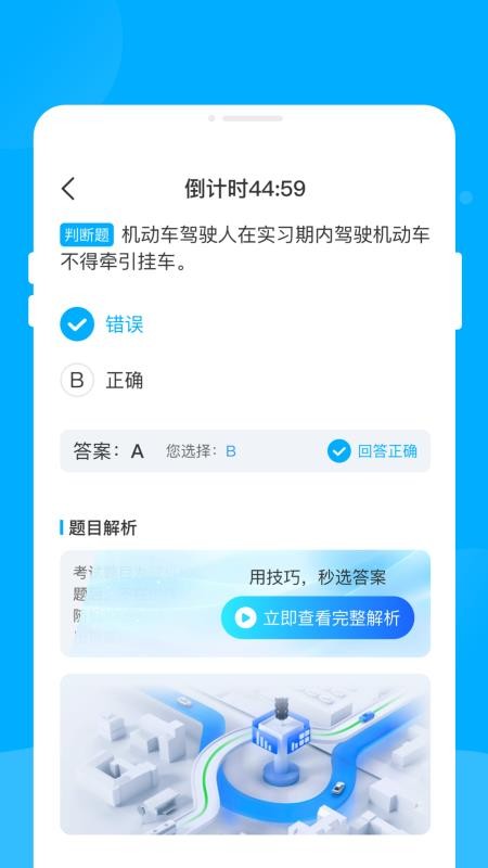 駕考寶書截圖(4)