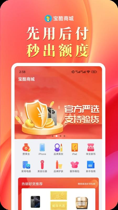 寶酷商城截圖(2)
